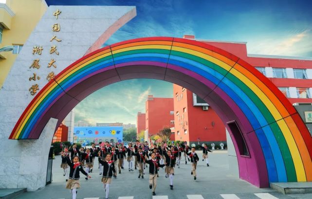 人大附小:把全面发展的七彩少年培育为祖国和人民需要的好孩子_腾讯
