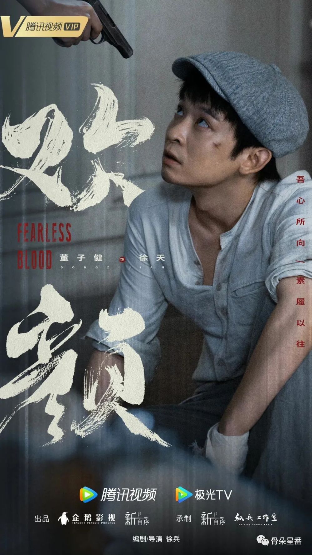 董子健,用少年气演男人戏_腾讯新闻