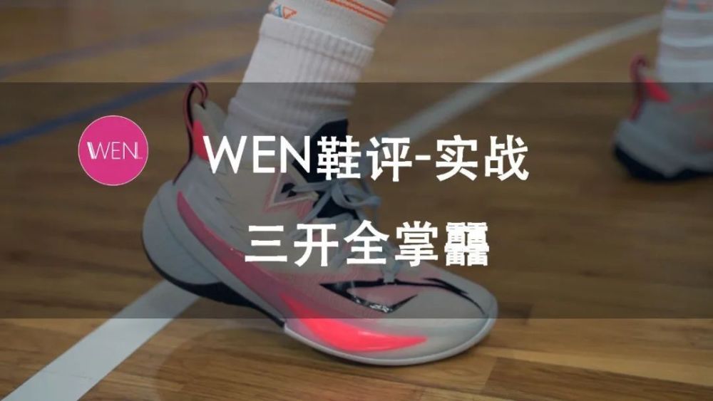 wen鞋评22年度球鞋排行榜三内线top5和年度最佳创意榜单