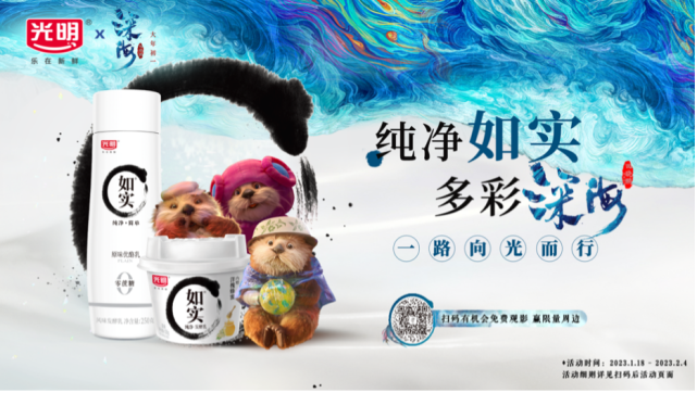 “光明如实”携手国漫《深海》，春节档开启创新视觉盛宴！_腾讯新闻