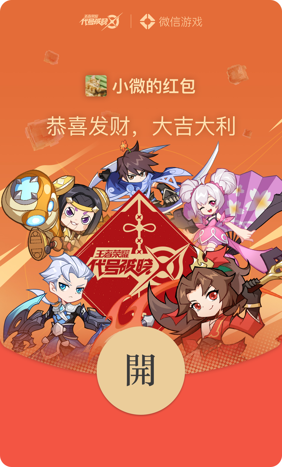 游戏公司2023年的红包封面卷疯了!