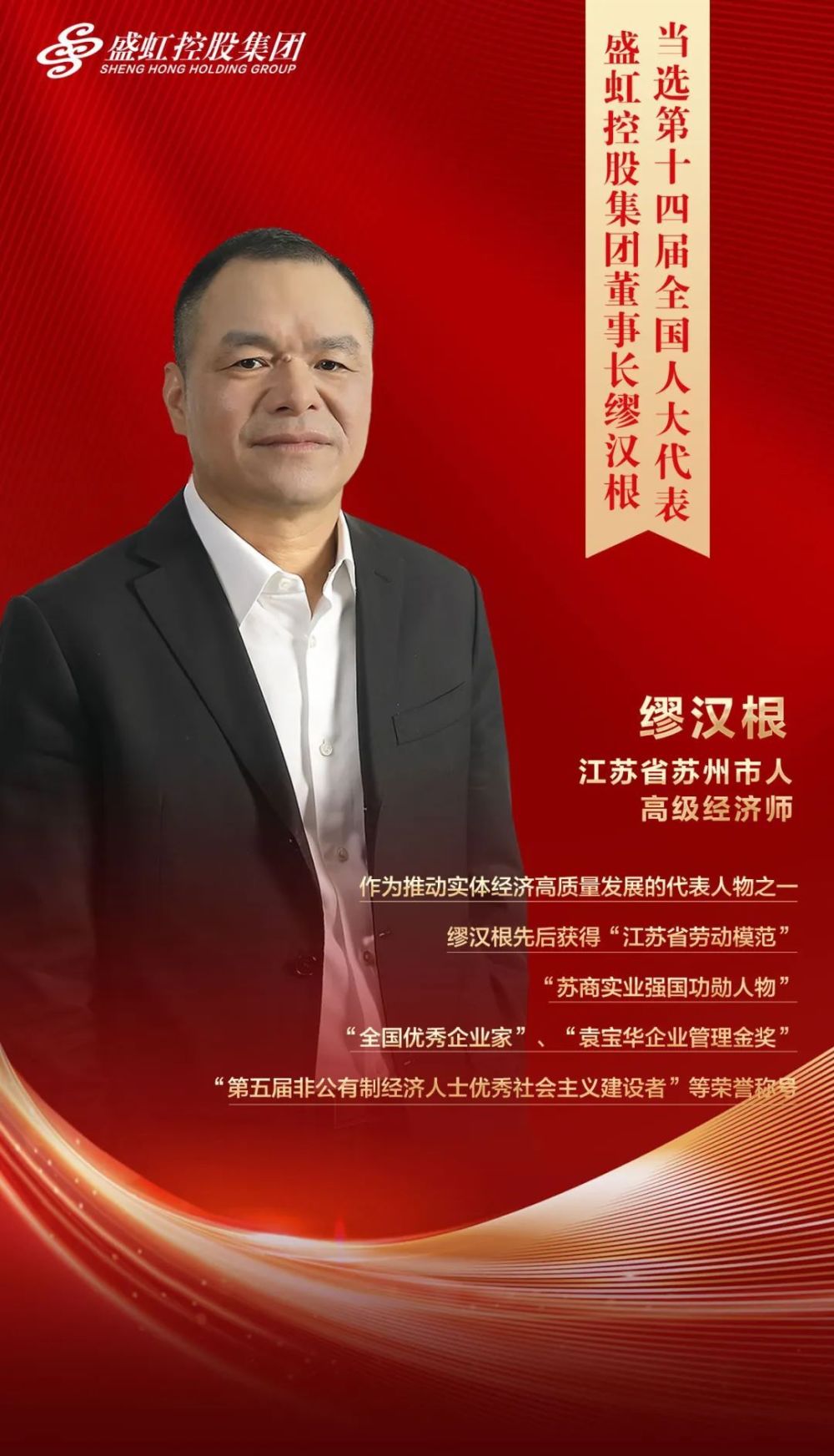 最新又有哪些石化人当选人大代表