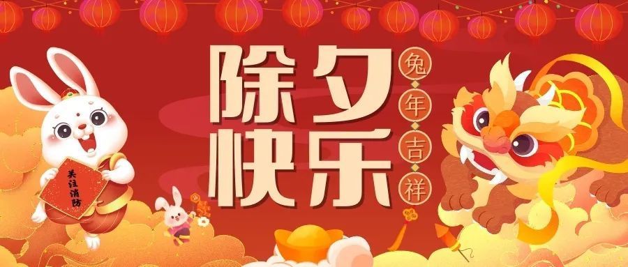 除夕黑龙江消防为大家送福拜年啦