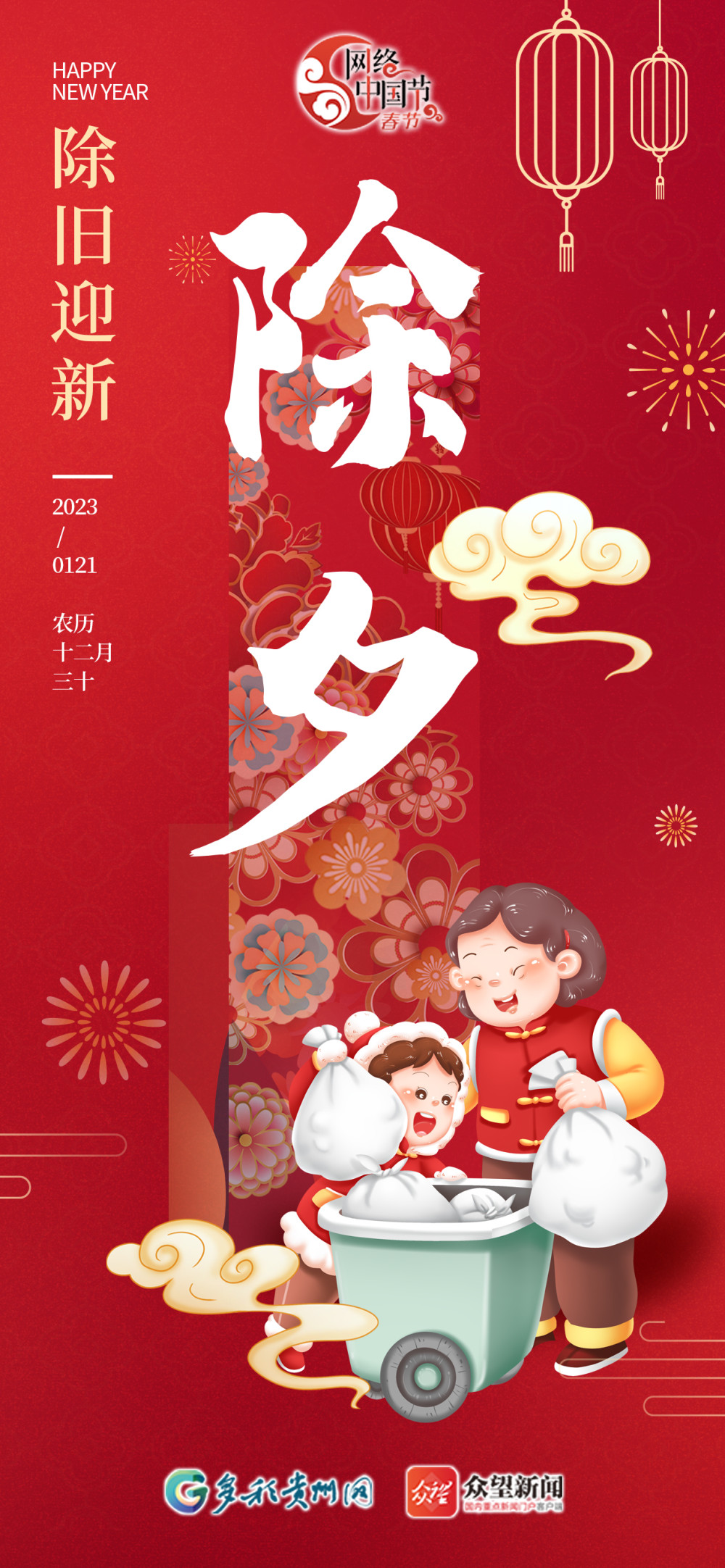 年画话年俗|除夕:除旧迎新_腾讯新闻