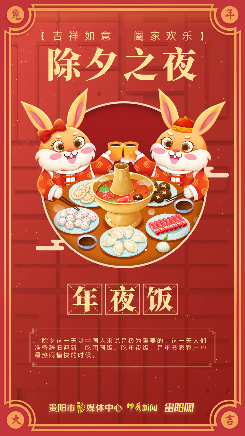 【海报】中国春节传统习俗之除夕之夜:年夜饭