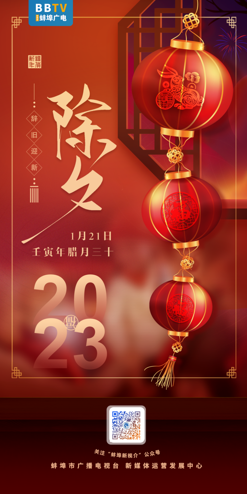 除夕到!新视介给您拜年啦!_腾讯新闻