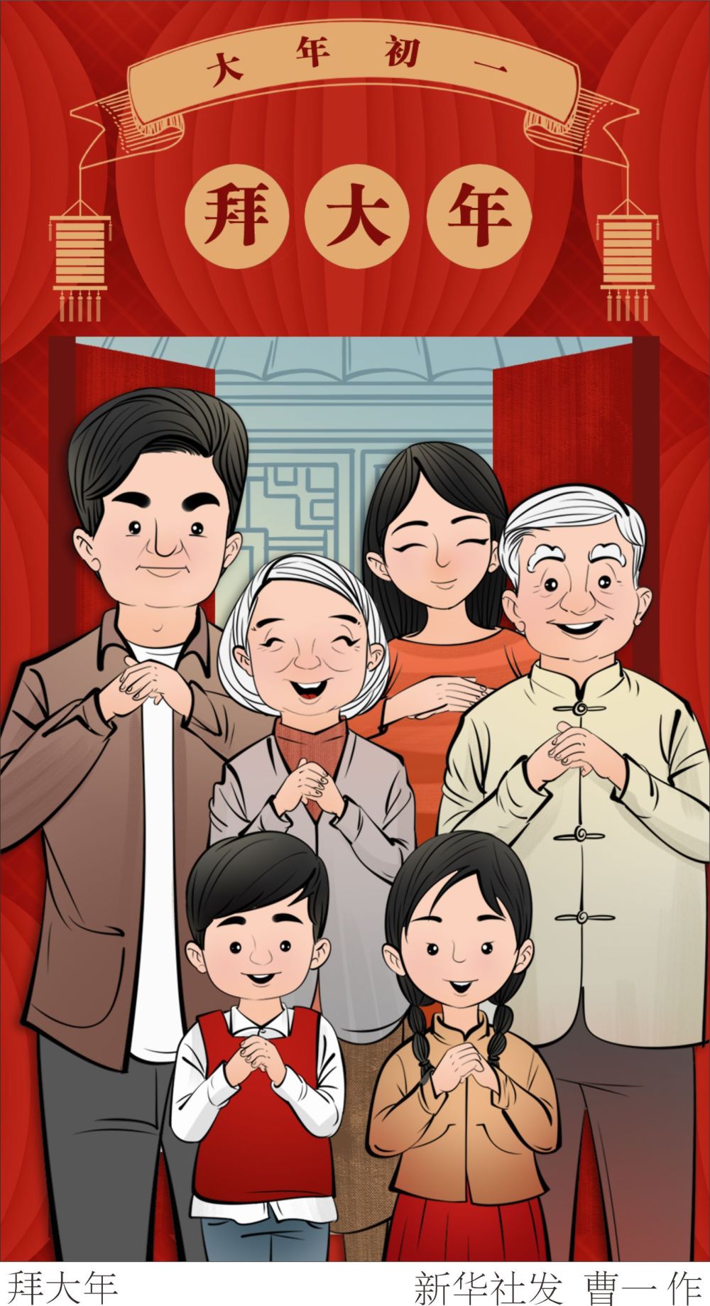 (图表·漫画)〔春节·民俗〕拜大年(1)_腾讯新闻