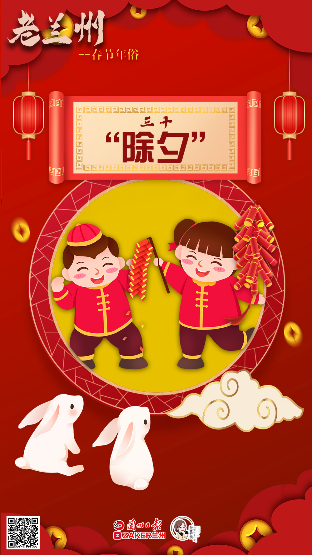 老兰州年俗丨除夕年俗_腾讯新闻