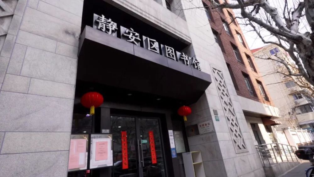 静安区图书馆送福年初一进馆还有惊喜悦读福袋丨爱申活暖心春