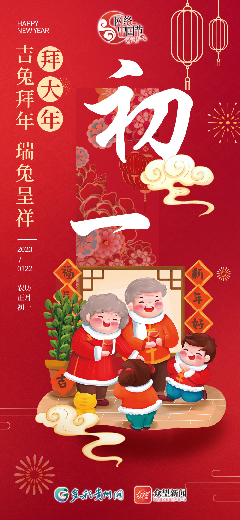 年画话年俗|初一:吉兔拜年 瑞兔呈祥_腾讯新闻