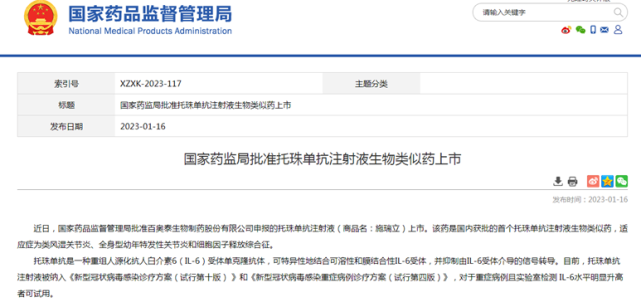 新冠重症患者又有新选择！托珠单抗生物类似药中国获上市批准！_腾讯新闻