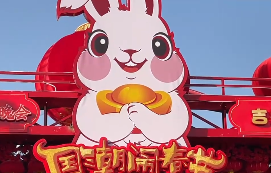 想把“兔圆圆”带回家吗？北京欢乐谷国潮闹春节活动等你来投保平安险英文2023已更新(腾讯/哔哩哔哩)投保平安险英文