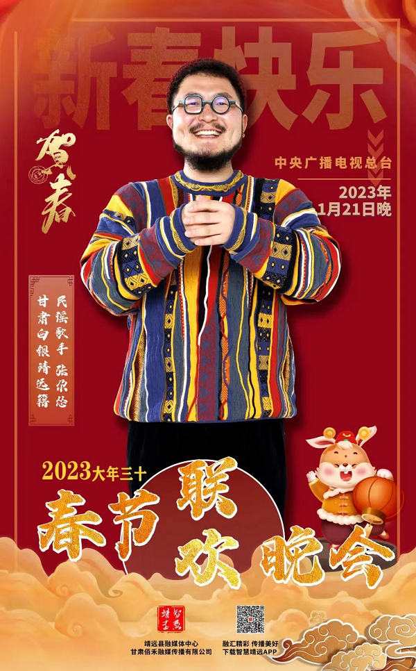 西北民谣歌手张尕怂唱响三大春晚