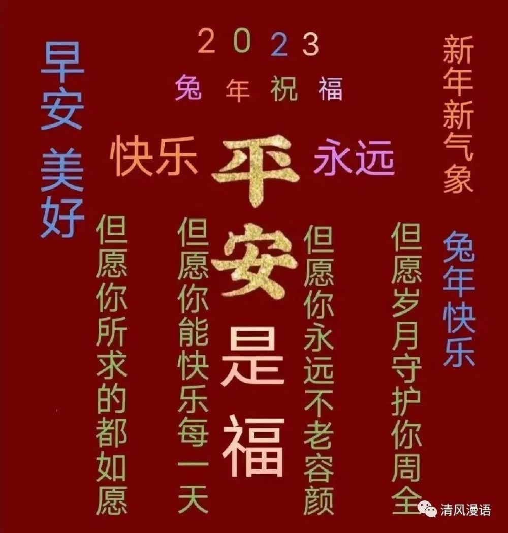 春節快樂2023兔年有創意的拜年動態表情圖片帶字大全溫馨喜氣的新年