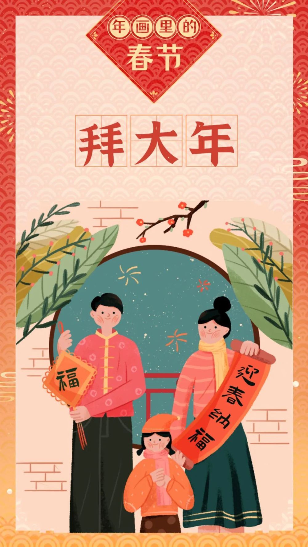 大年初一拜大年_腾讯新闻