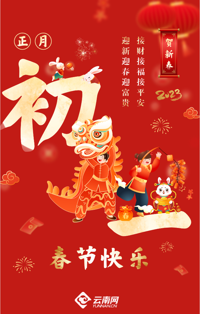 大年初一,给您拜年啦!_腾讯新闻