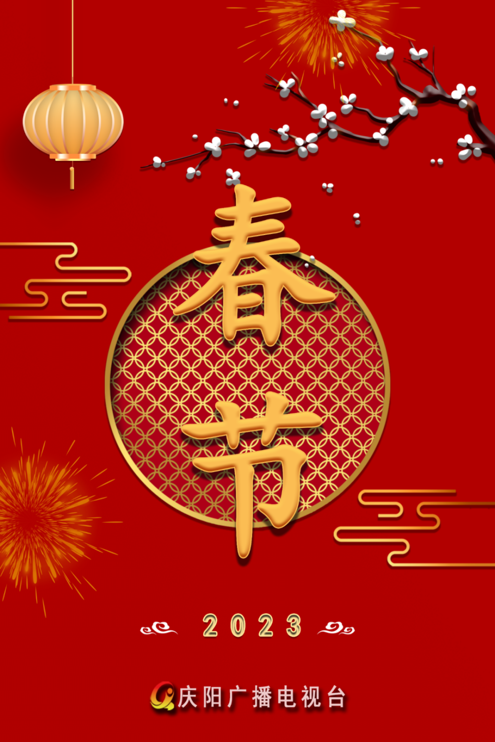 网络中国节春节微海报春节