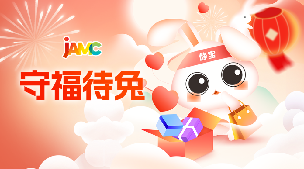 嗨皮兔year丨大年初一上海静安客户端新春红包放送中你领了吗