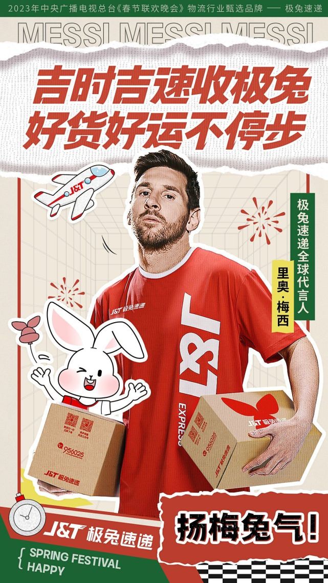 签约梅西,亮相兔年春晚……极兔速递在兔年如何"破圈"?_腾讯新闻