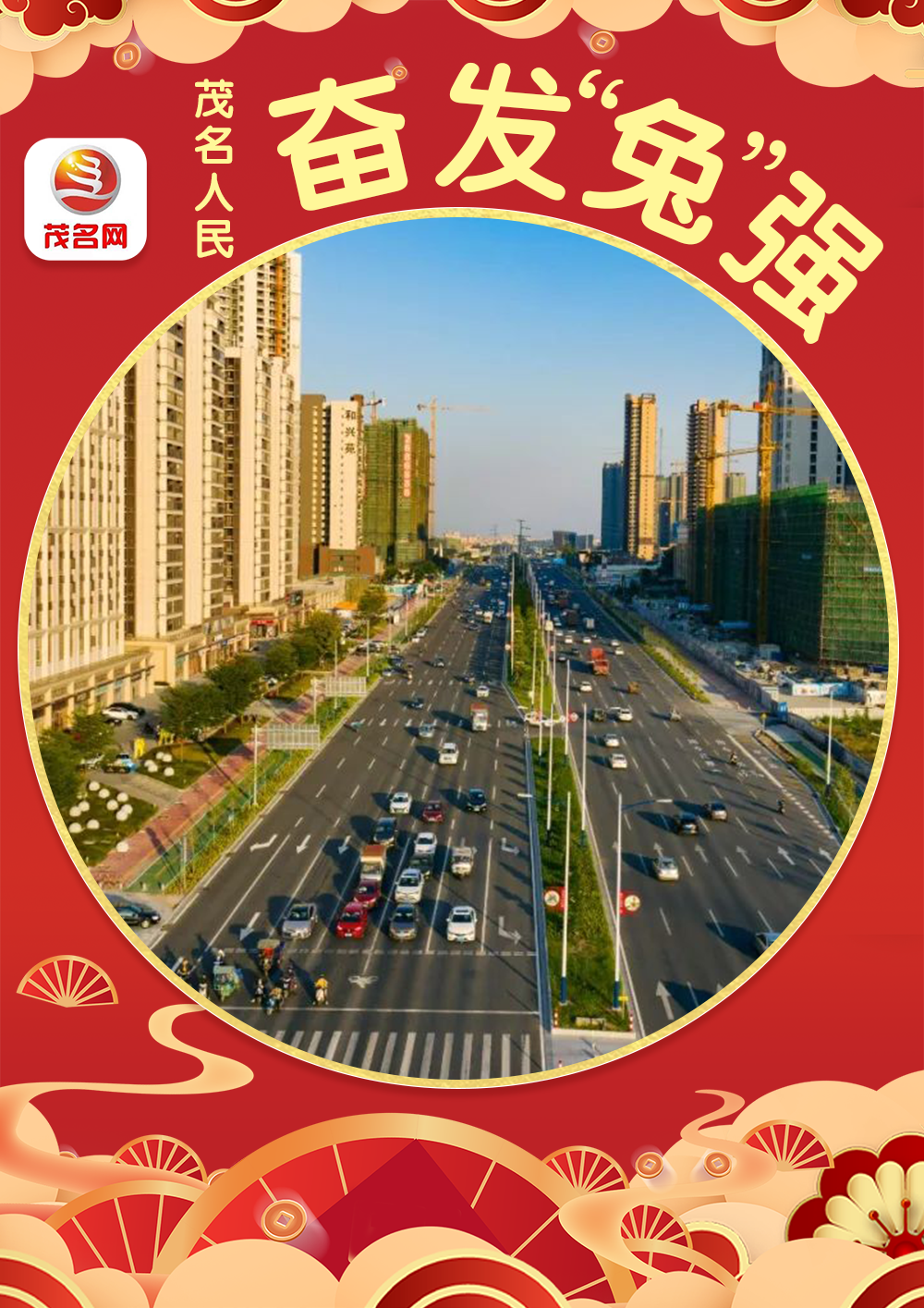 茂名网微茂名给大家送祝福啦!_腾讯新闻