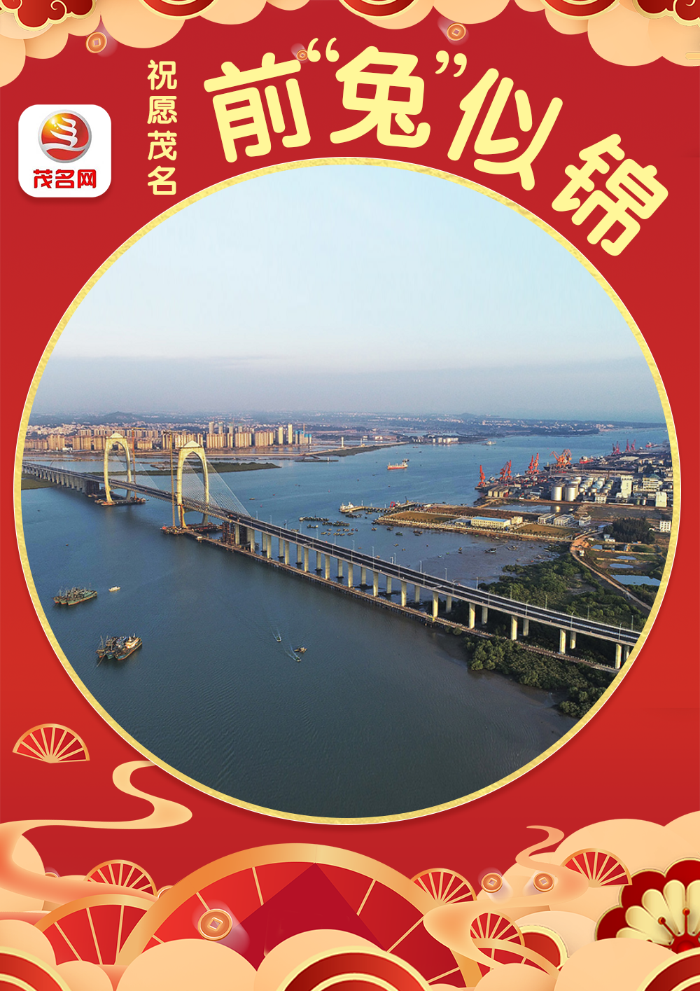 茂名网微茂名给大家送祝福啦!_腾讯新闻