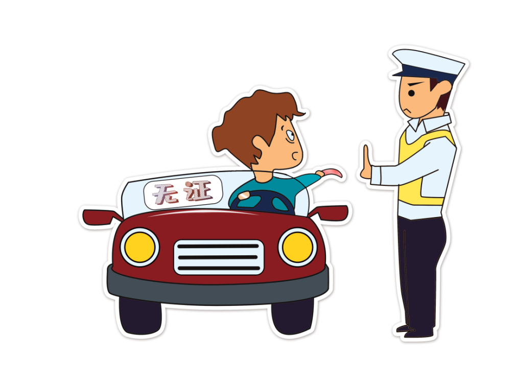 无证驾驶隐患大遵纪守法莫侥幸