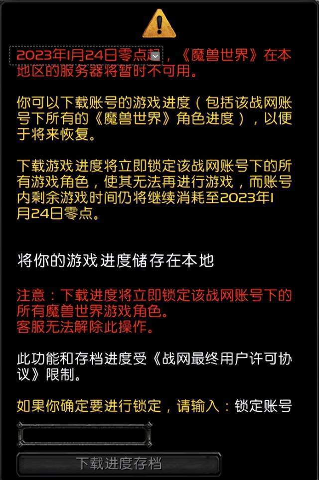 游戏史上最大规模停服，《魔兽世界》等7款游戏国服即将停运考中级消防证