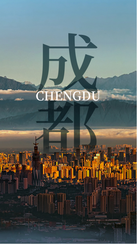 成都大运会亮相世界最高楼 向世界发出热情邀约_腾讯新闻