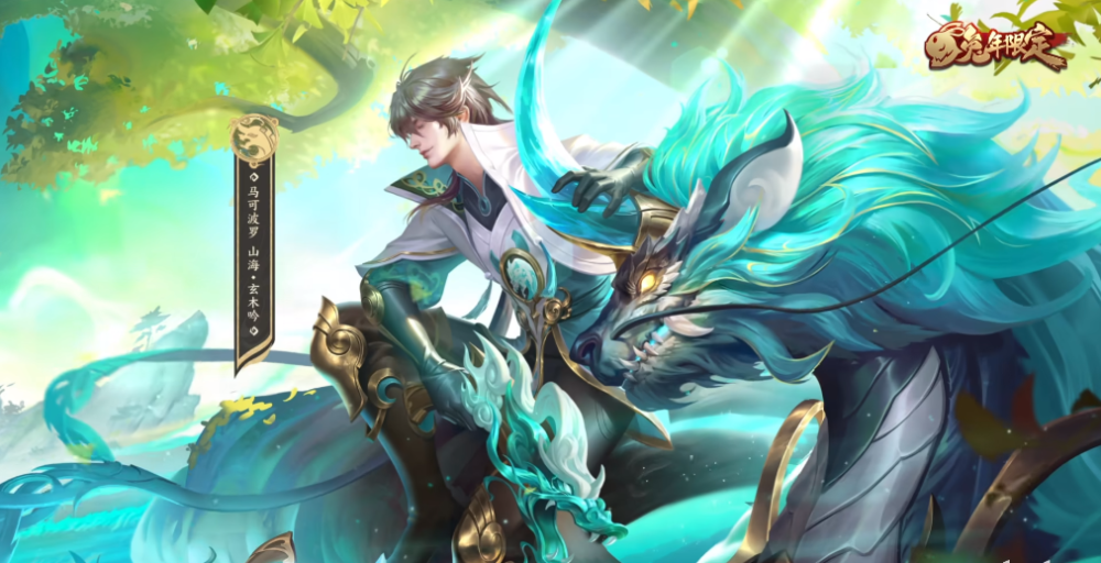 王者荣耀:兔年限定全体出炉,采用山海经神兽?曜太帅气了!_腾讯新闻