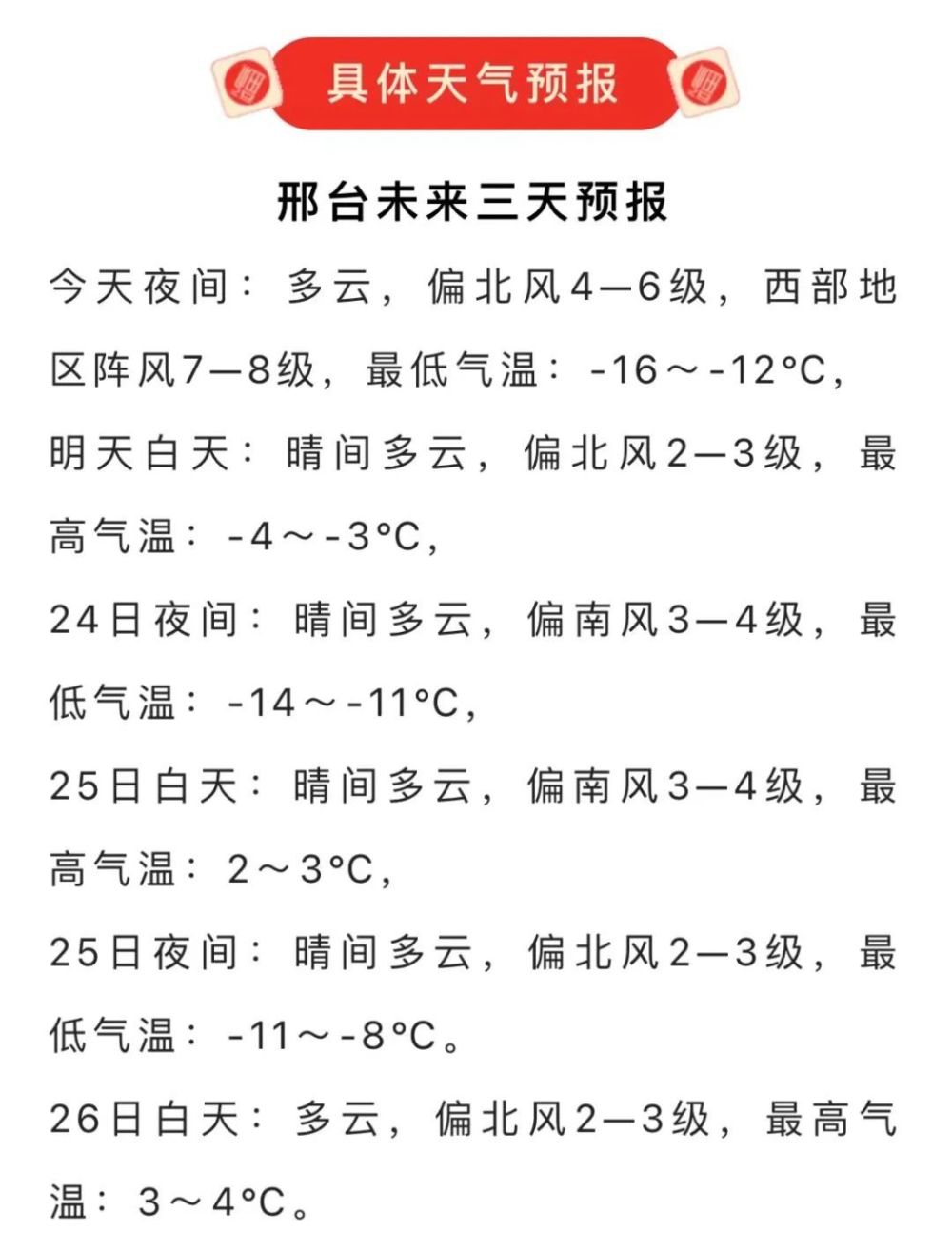 16邢台发布大风寒潮双预警