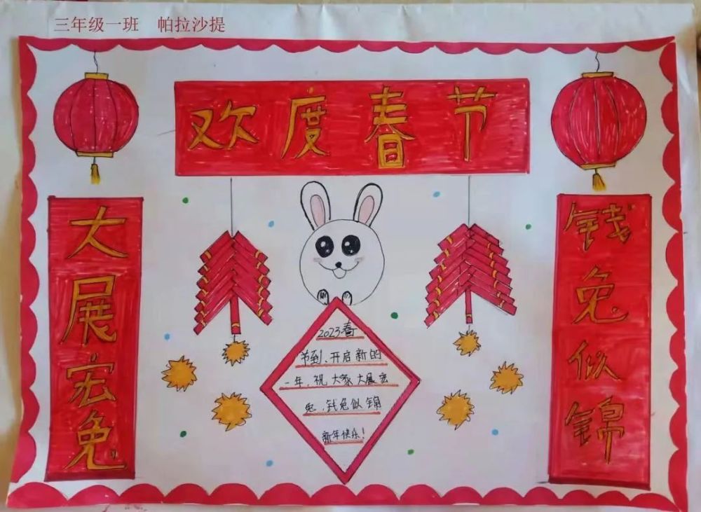 网络中国节春节我心中的春节主题手抄报作品展