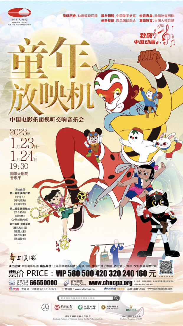 今日看点:"童年放映机"中国电影乐团视听交响音乐会_腾讯新闻