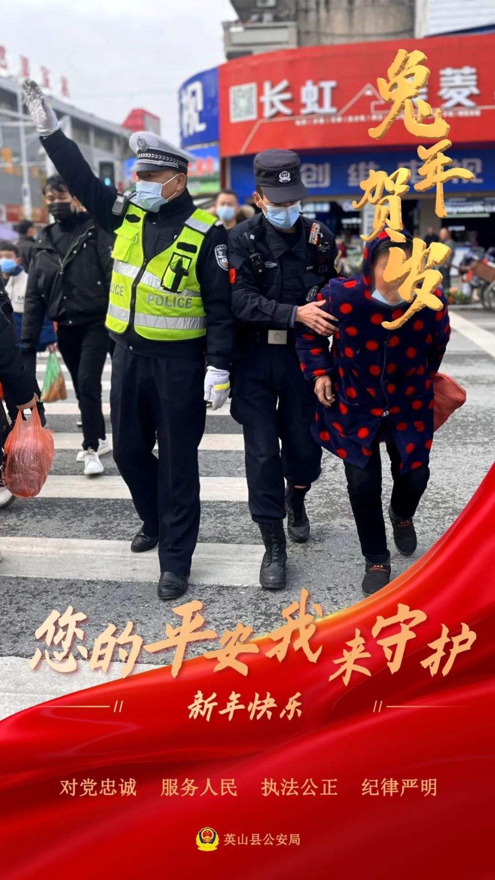 春节我在岗警察蓝守护春节红忠诚绘就平安色