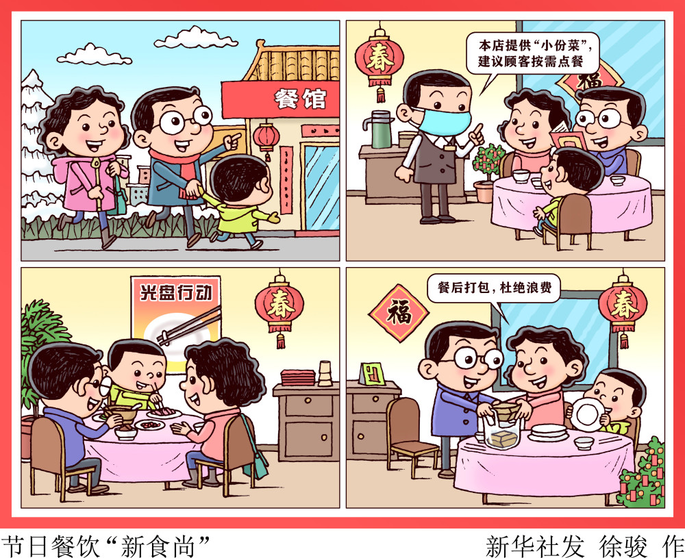 春节的漫画4格图片图片