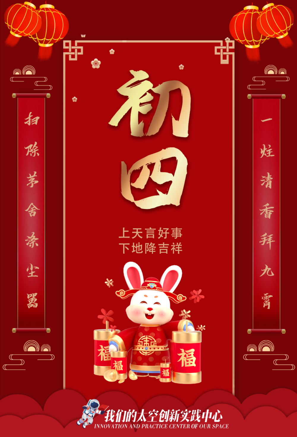 早安太空网罗天下正月初四出门游玩需注意安全