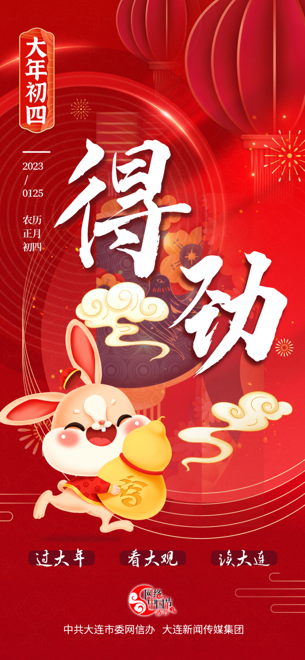 大连人过大年:得劲_腾讯新闻