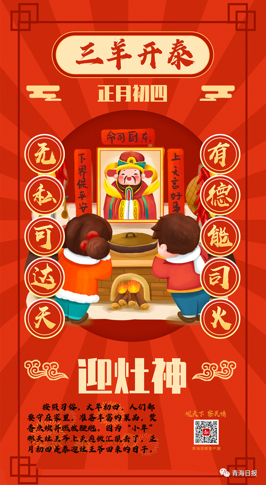大年初四,迎灶神!_腾讯新闻