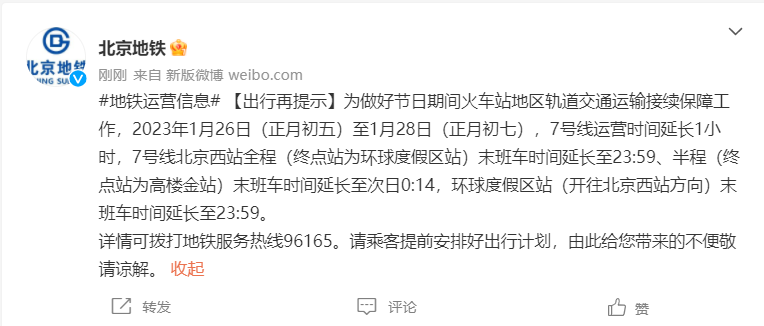 正月初五至初七，北京地铁7号线运营时间延长1小时义务教育教科书化学九年级上册答案2023已更新(知乎/今日)义务教育教科书化学九年级上册答案