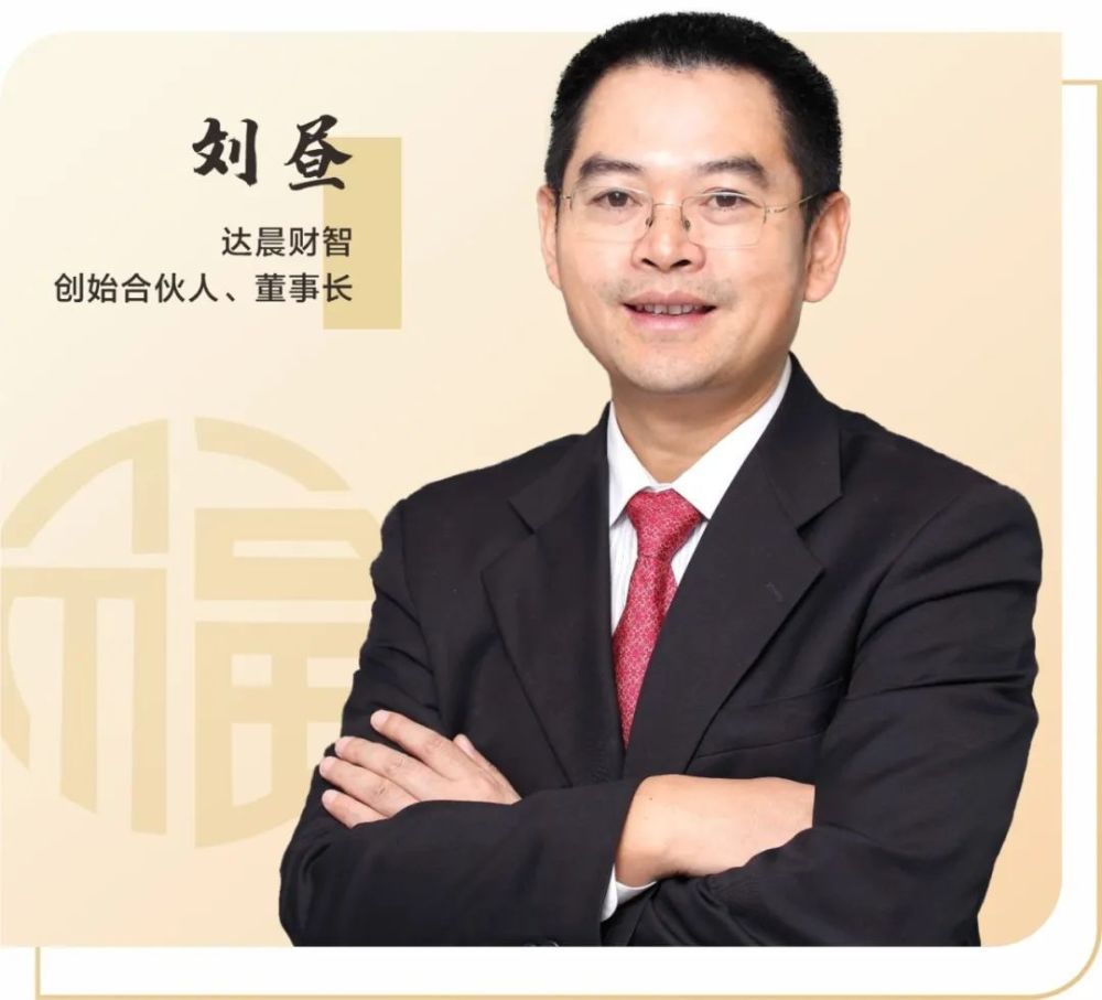 机构贺新春丨达晨财智刘昼:风劲帆满图新志,奋楫笃行谱新篇_腾讯新闻