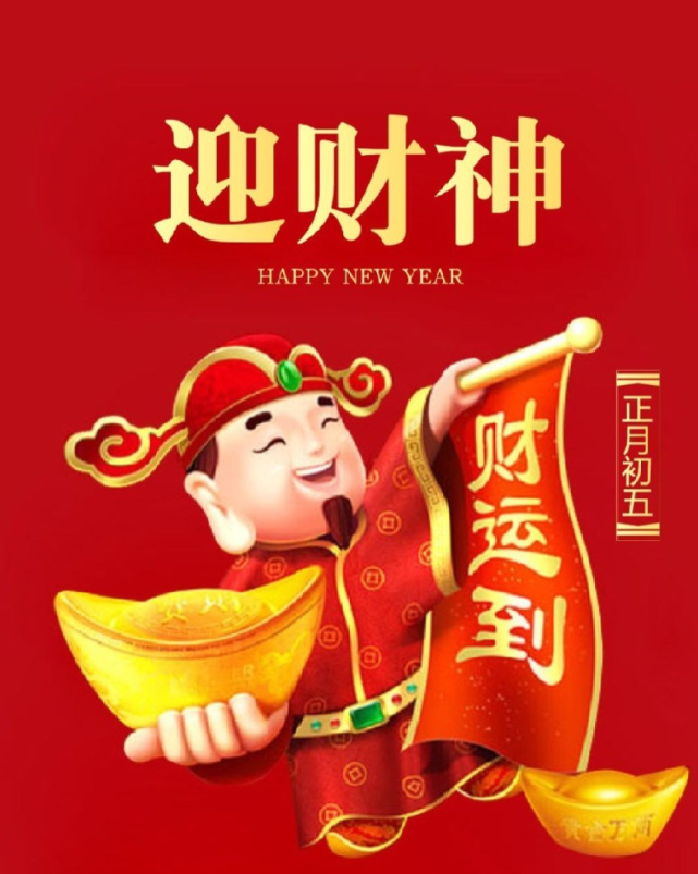 《松江人文大辞典》精选|接财神