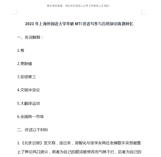 2023上海外国语大学考研真题回忆版_腾讯新闻(2023己更新)插图