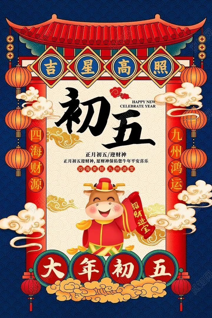 大年初五祝福语图片(大年初五祝福语图片2020)