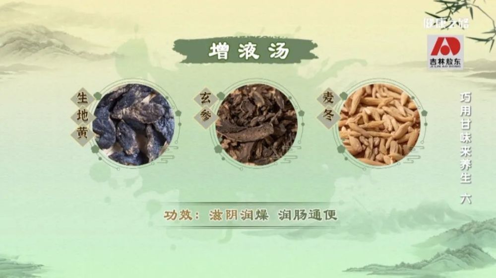 增液汤:生地黄,玄参,麦冬三味药都有很好的滋阴润燥,养阴的作用,搭配