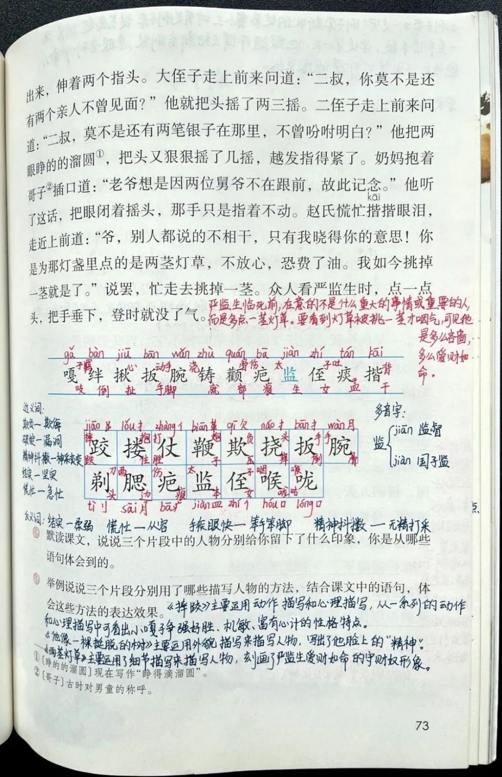 统编版语文五年级下册第13课《人物描写一组》课堂笔记 课文朗读 课时