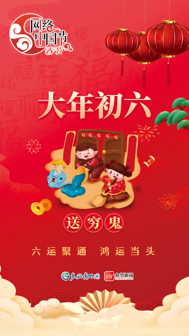 年画话年俗|初六:六运聚通 鸿运当头_腾讯新闻