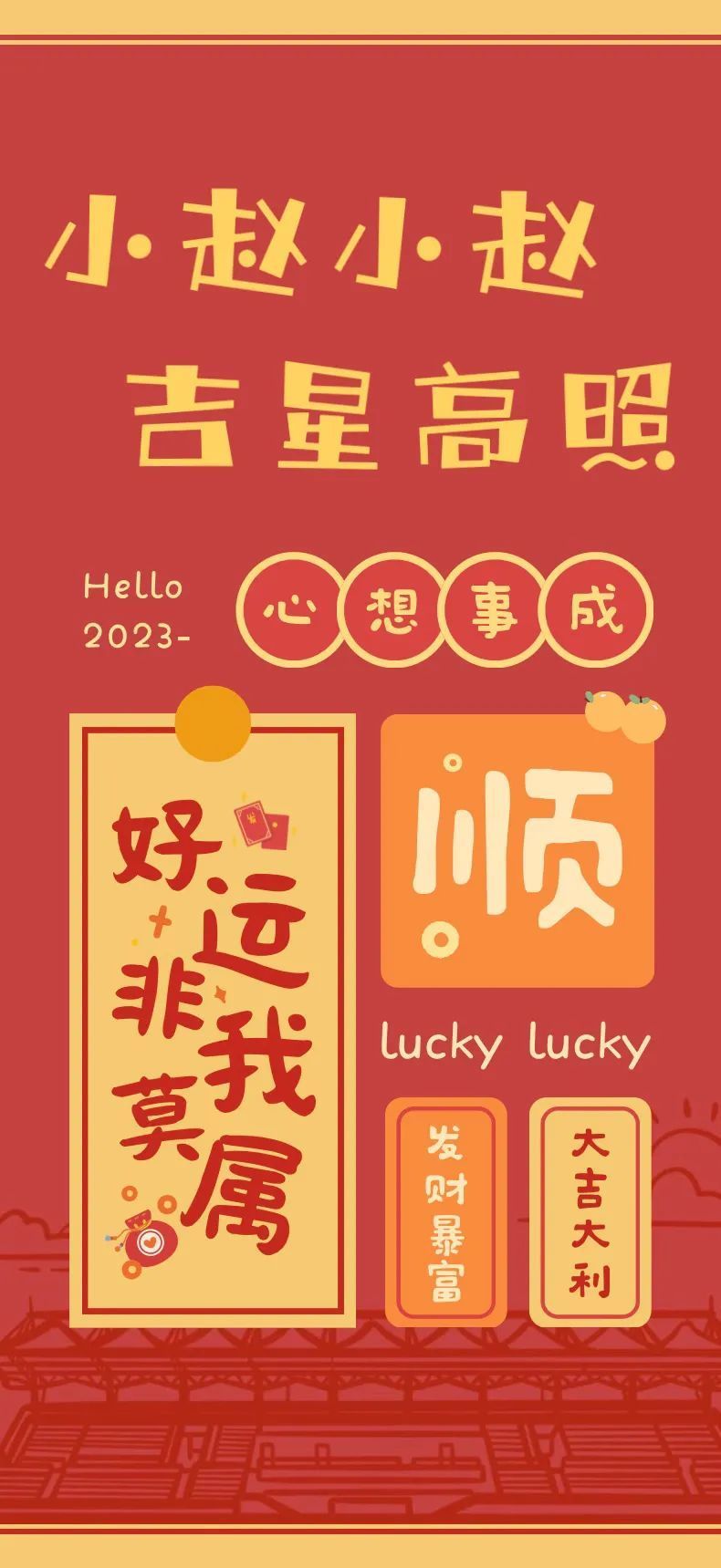 认真努力new year小高小高  颜值超高new year小张小张  运气高涨eww