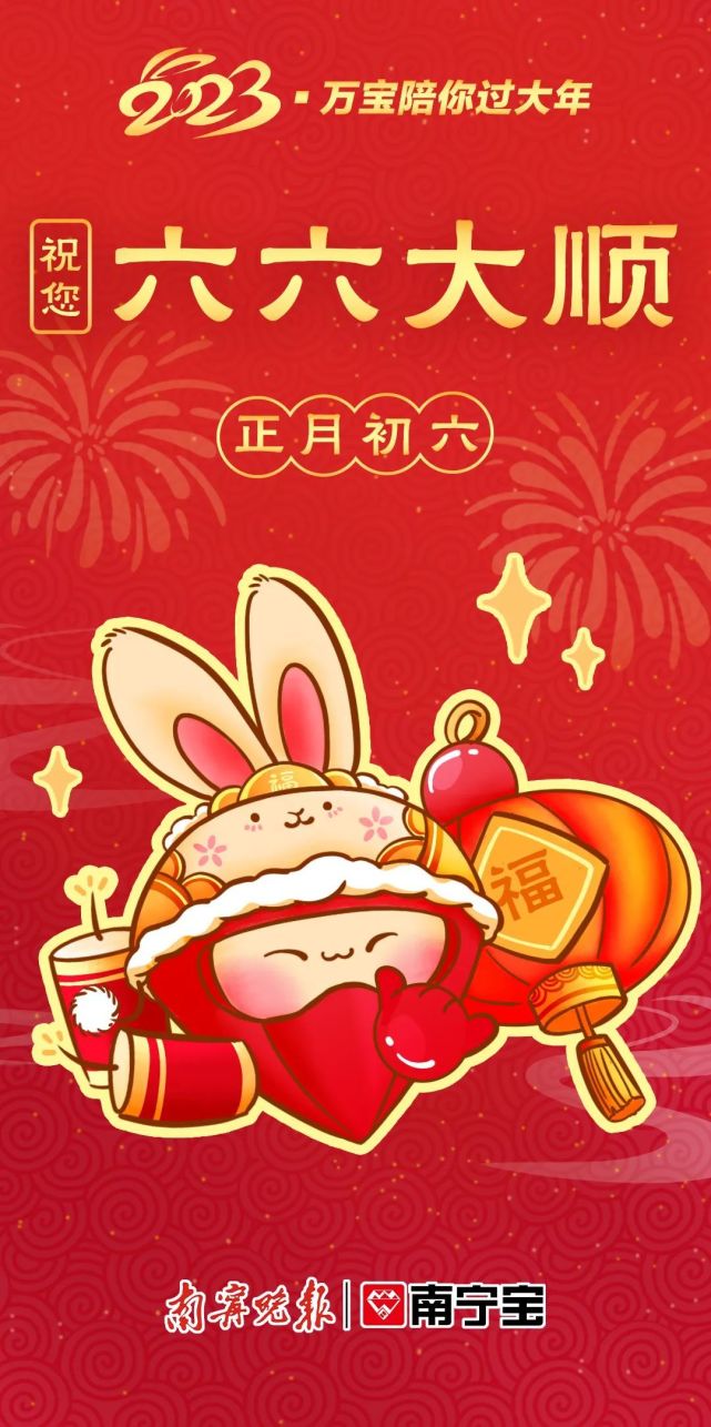 正月初六:大扫除,送穷神