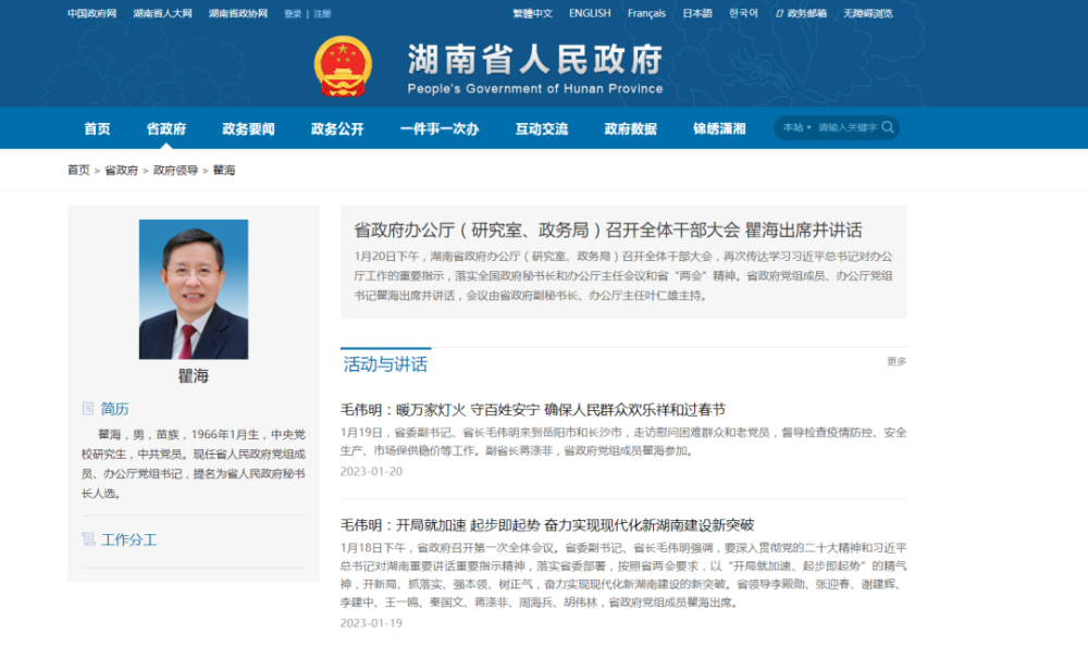 1月20日下午,湖南省政府办公厅(研究室,政务局)召开全体干部大会,瞿海