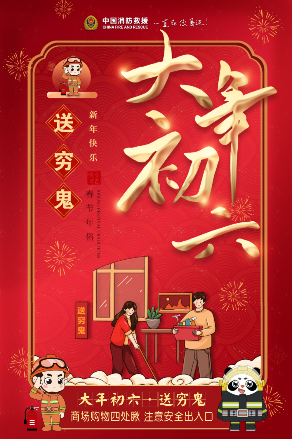 大年初六开市好日子