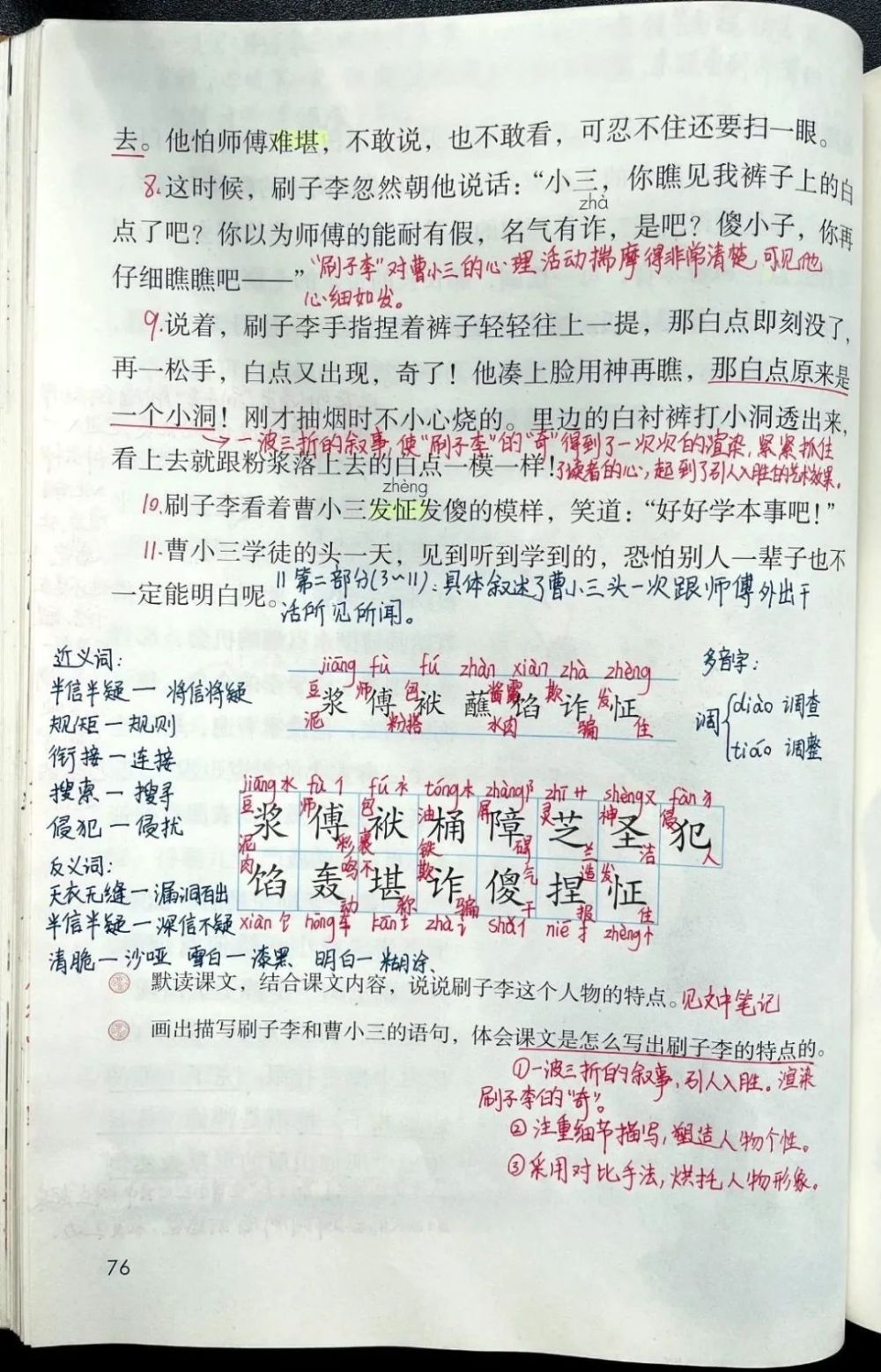 統編版語文五年級下冊第14課刷子李課堂筆記課文朗讀課時練